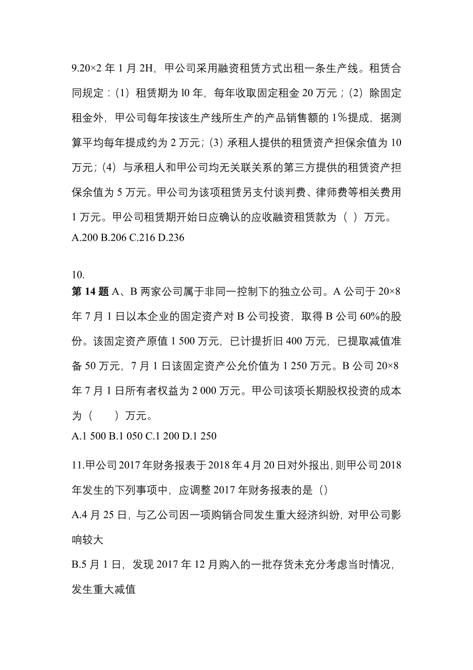 2022年四川省达州市注册会计会计模拟考试(含答案)_第4页