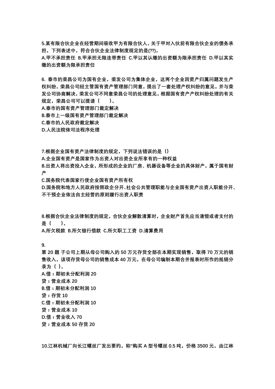 2022-2023年宁夏回族自治区固原市注册会计经济法重点汇总（含答案）_第2页