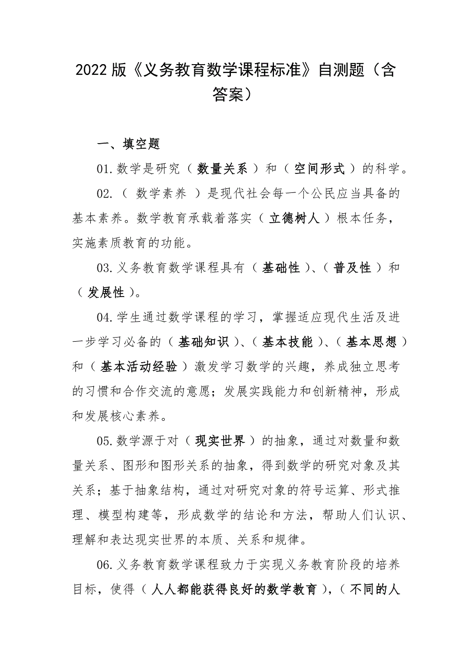 2022版《义务教育数学课程标准》自测题（含答案）_第1页