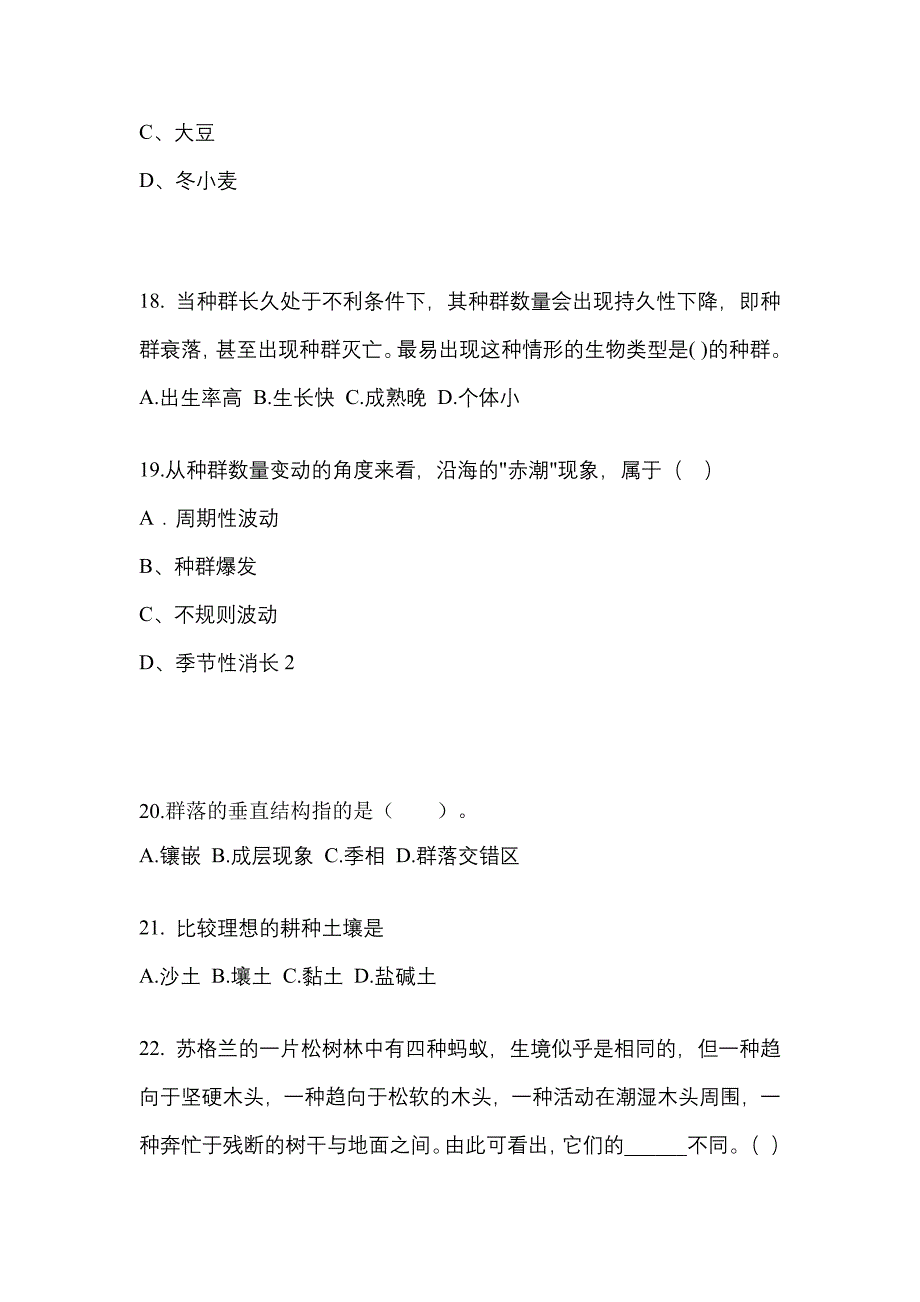 山东省莱芜市成考专升本2021-2022学年生态学基础自考预测试题(含答案)_第4页