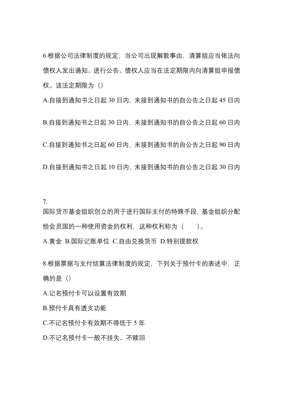 2022-2023年湖北省鄂州市注册会计经济法知识点汇总（含答案）_第3页