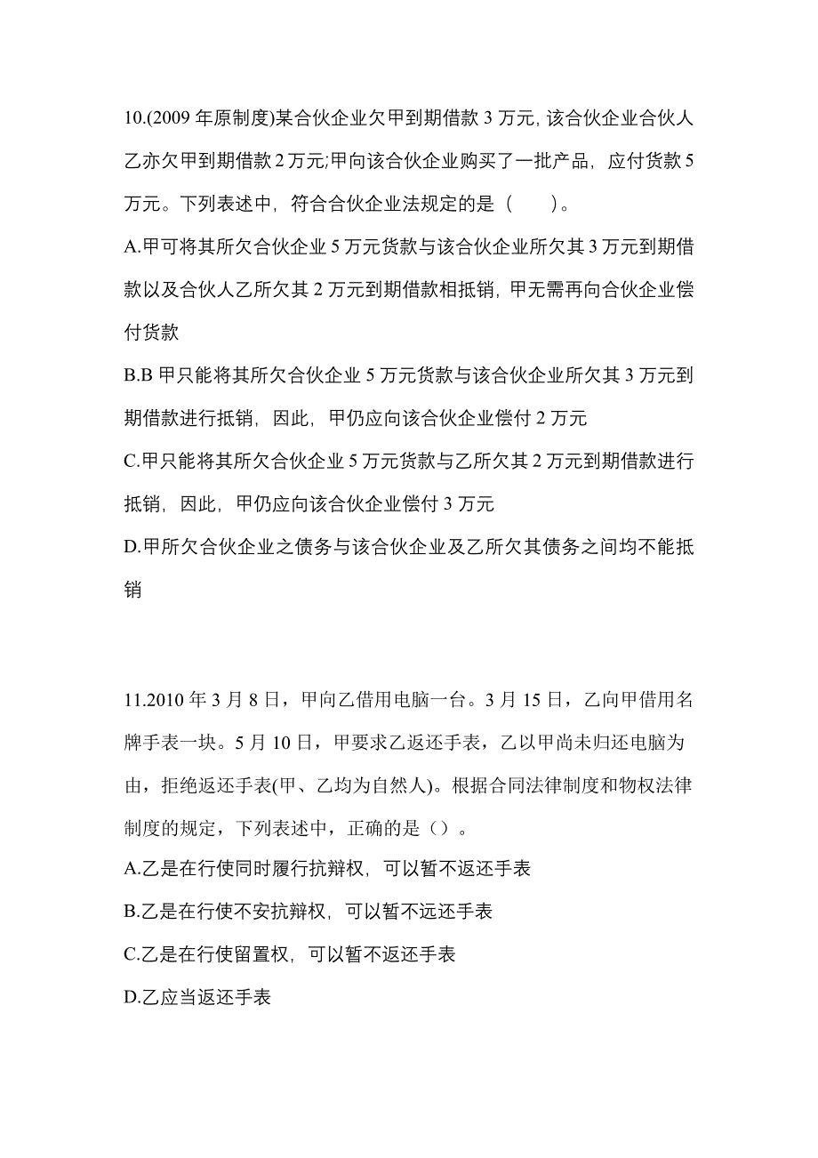 2022年广东省阳江市注册会计经济法重点汇总（含答案）_第4页