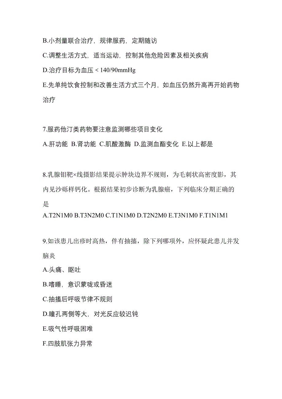 2021年河南省洛阳市全科医学专业实践技能测试卷(含答案)_第3页