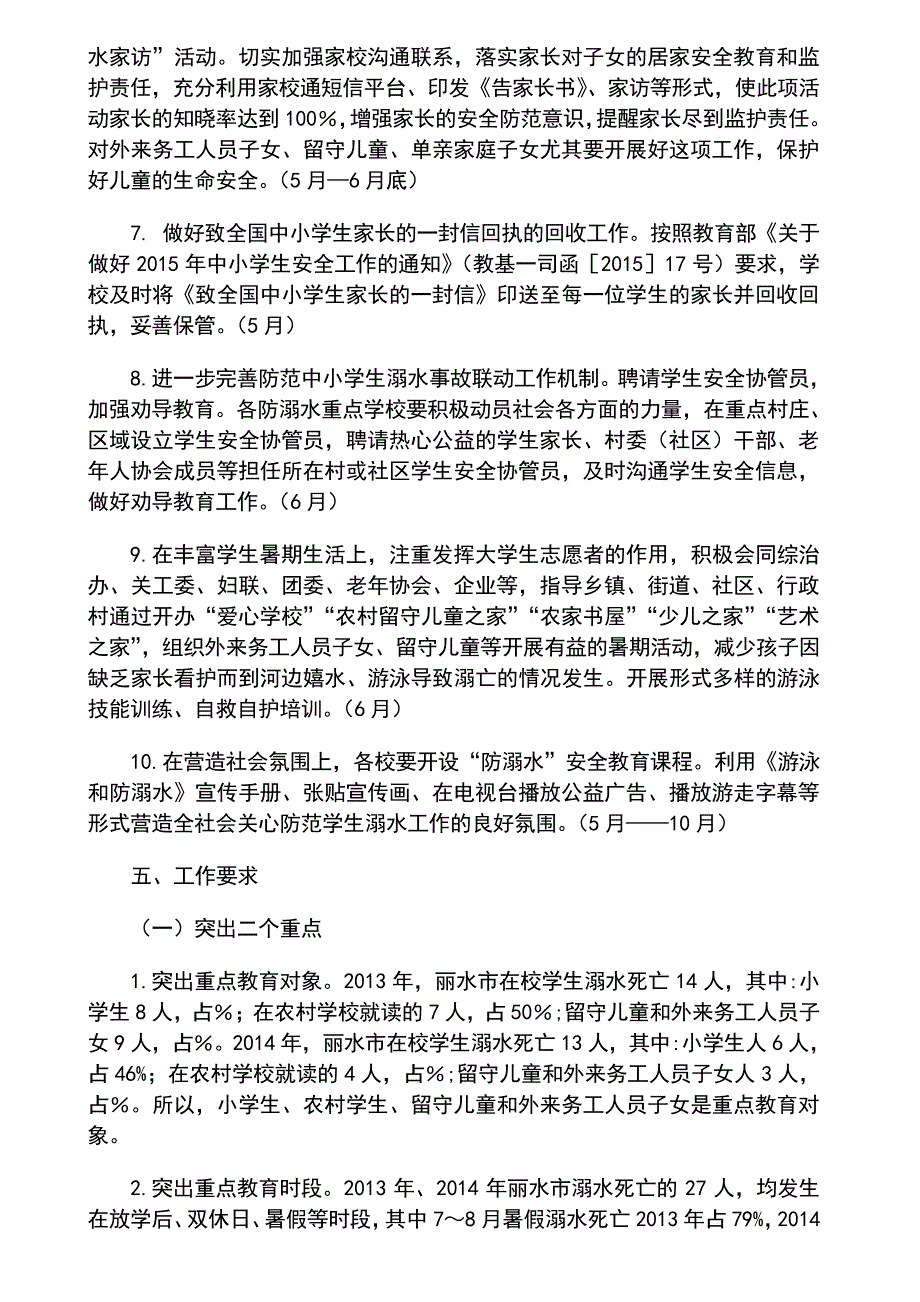 防溺水教育活动方案_第2页