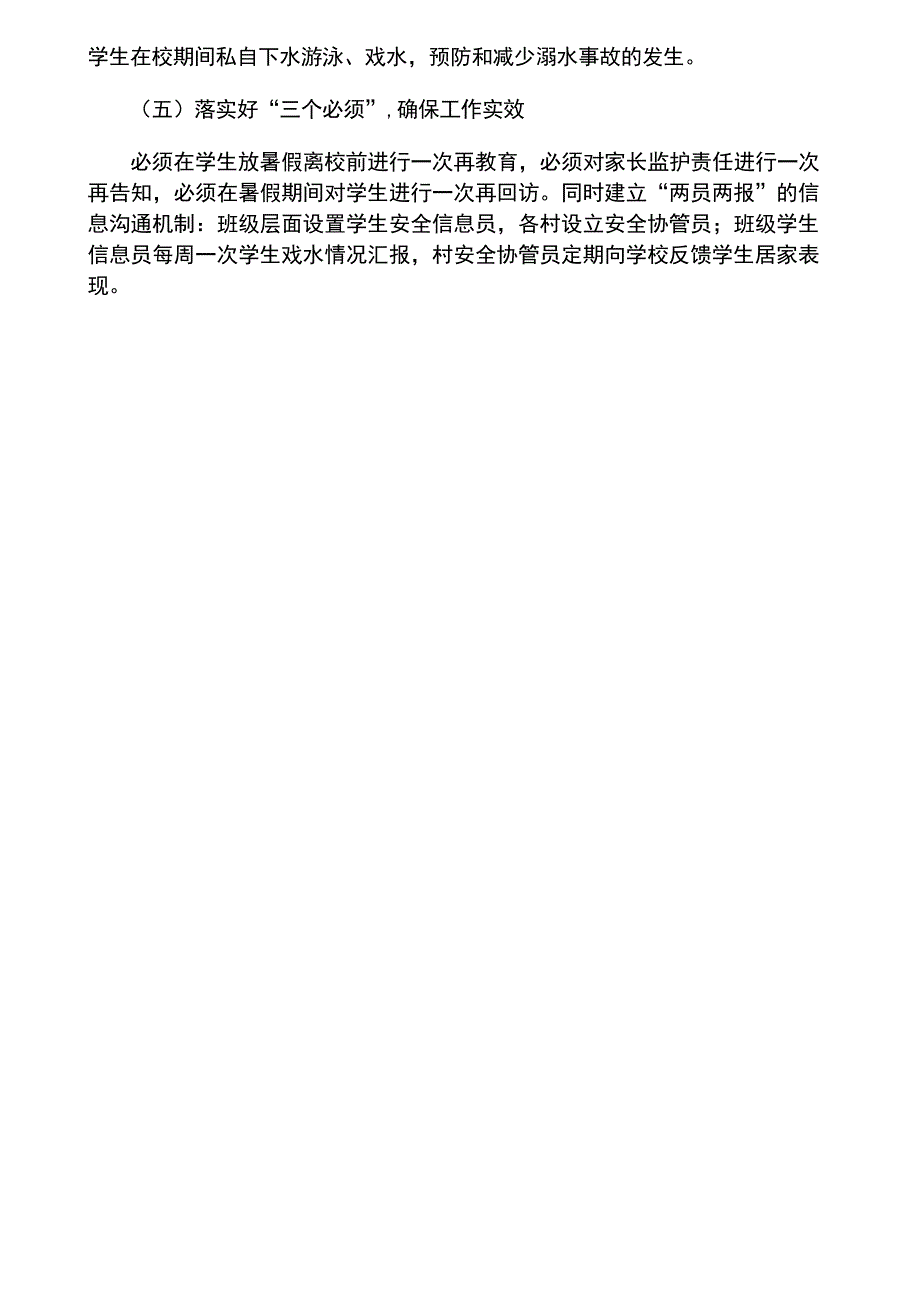 防溺水教育活动方案_第4页