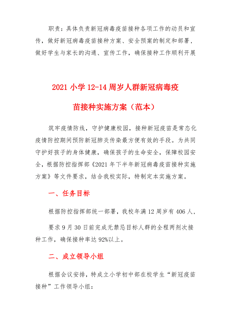 2021小学3-11岁人群新冠病毒疫苗接种实施方案_第3页