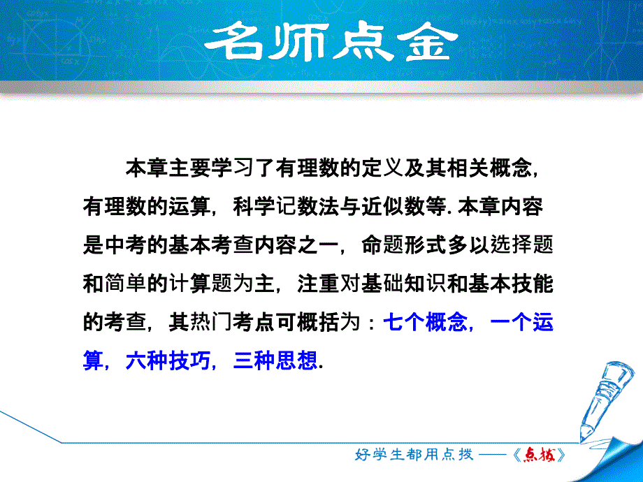 第2章 有理数及其运算 全章热门考点整合应用_第2页