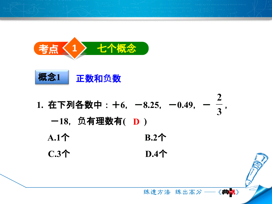 第2章 有理数及其运算 全章热门考点整合应用_第3页