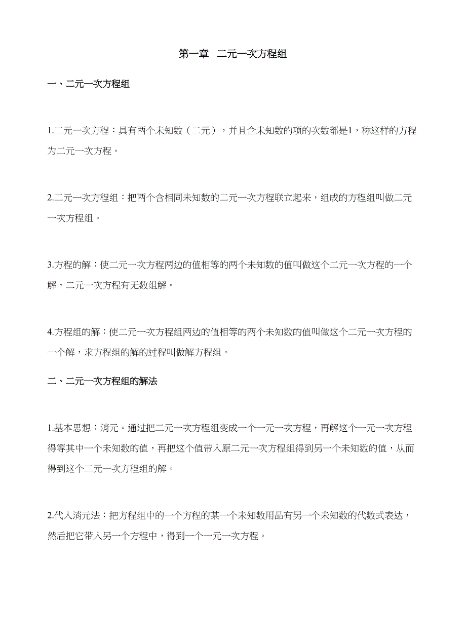 2023年初一数学湘教版知识点_第1页
