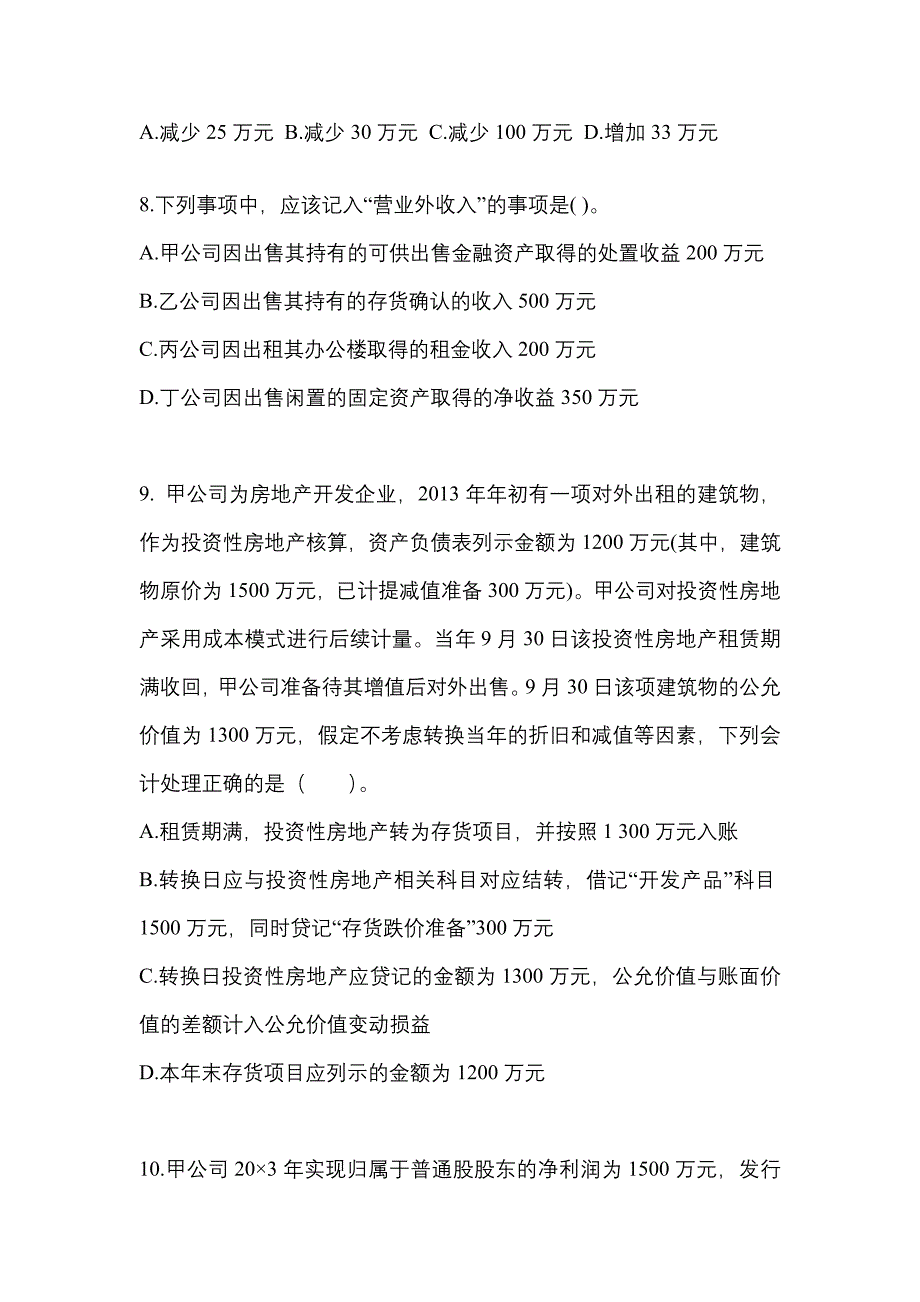 2022年河北省邯郸市注册会计会计模拟考试(含答案)_第3页