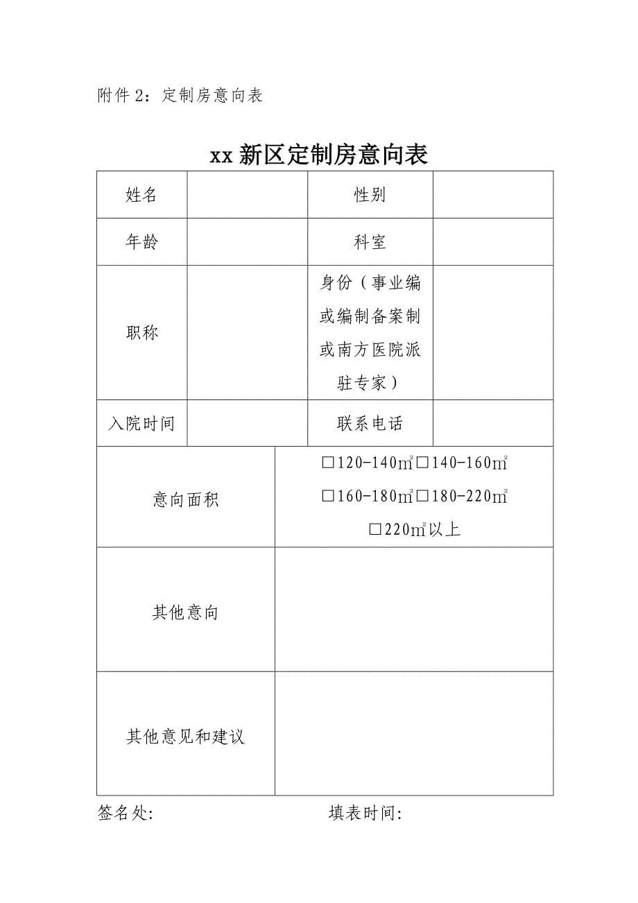 关于填报购房意向的通知范本_第5页