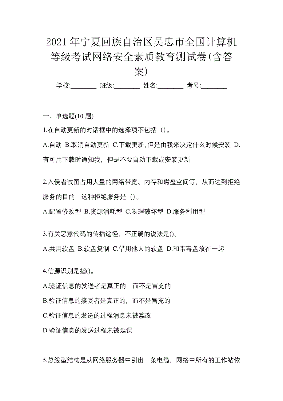 2021年宁夏回族自治区吴忠市全国计算机等级考试网络安全素质教育测试卷(含答案)_第1页