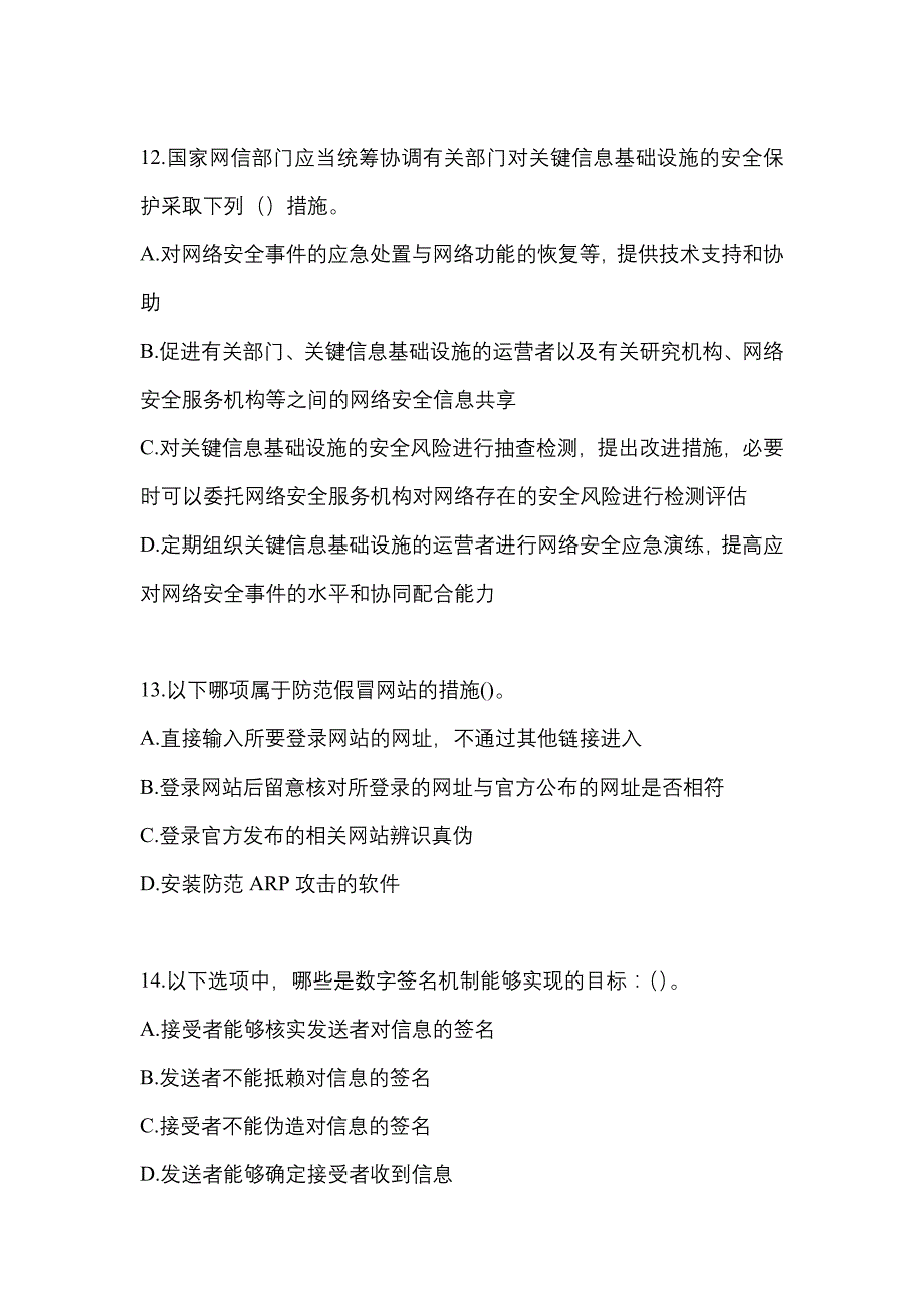 2021年宁夏回族自治区吴忠市全国计算机等级考试网络安全素质教育测试卷(含答案)_第3页