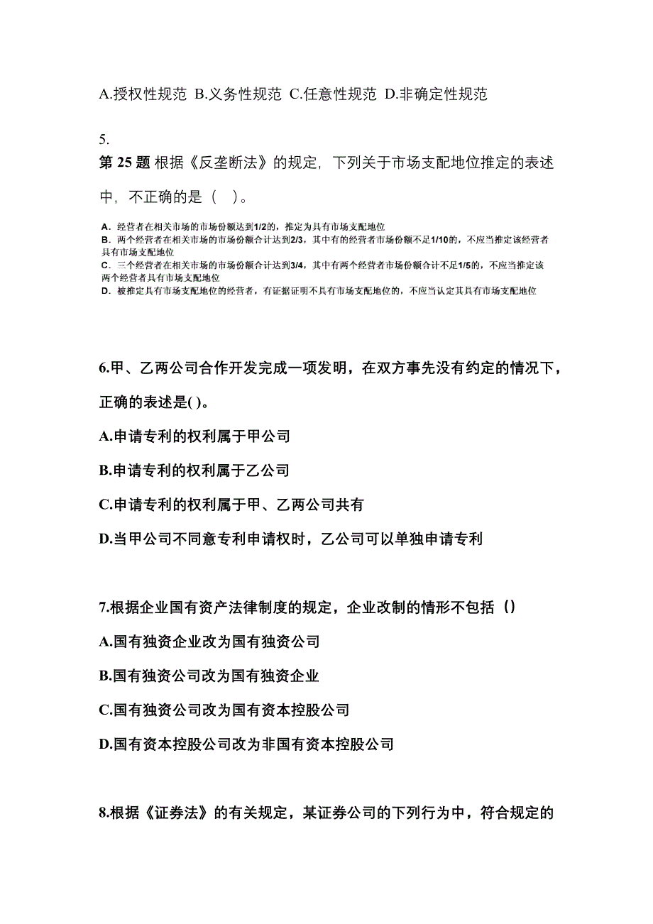 2022-2023年广东省韶关市注册会计经济法真题一卷(含答案)_第2页