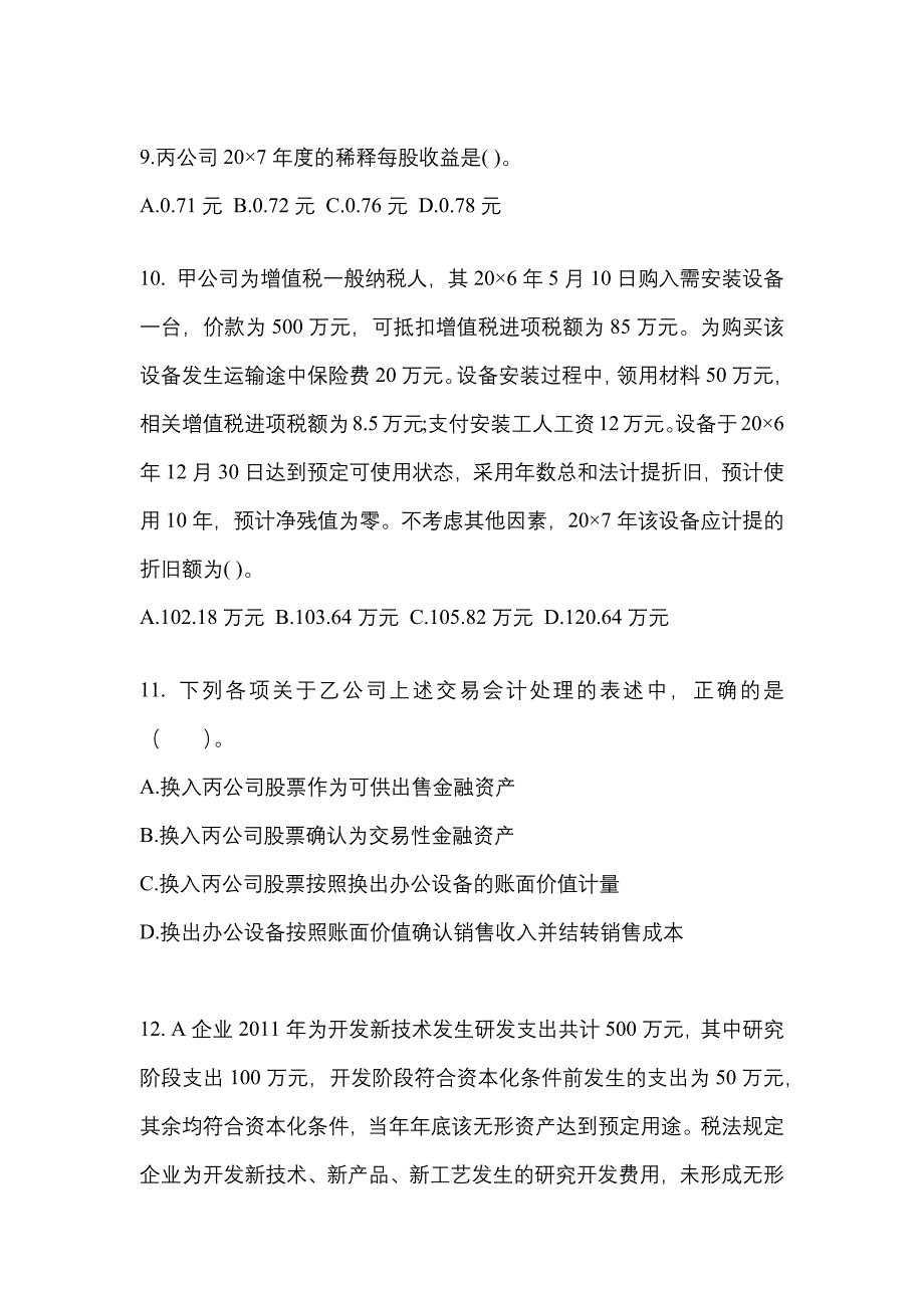 2022年江西省萍乡市注册会计会计知识点汇总（含答案）_第4页