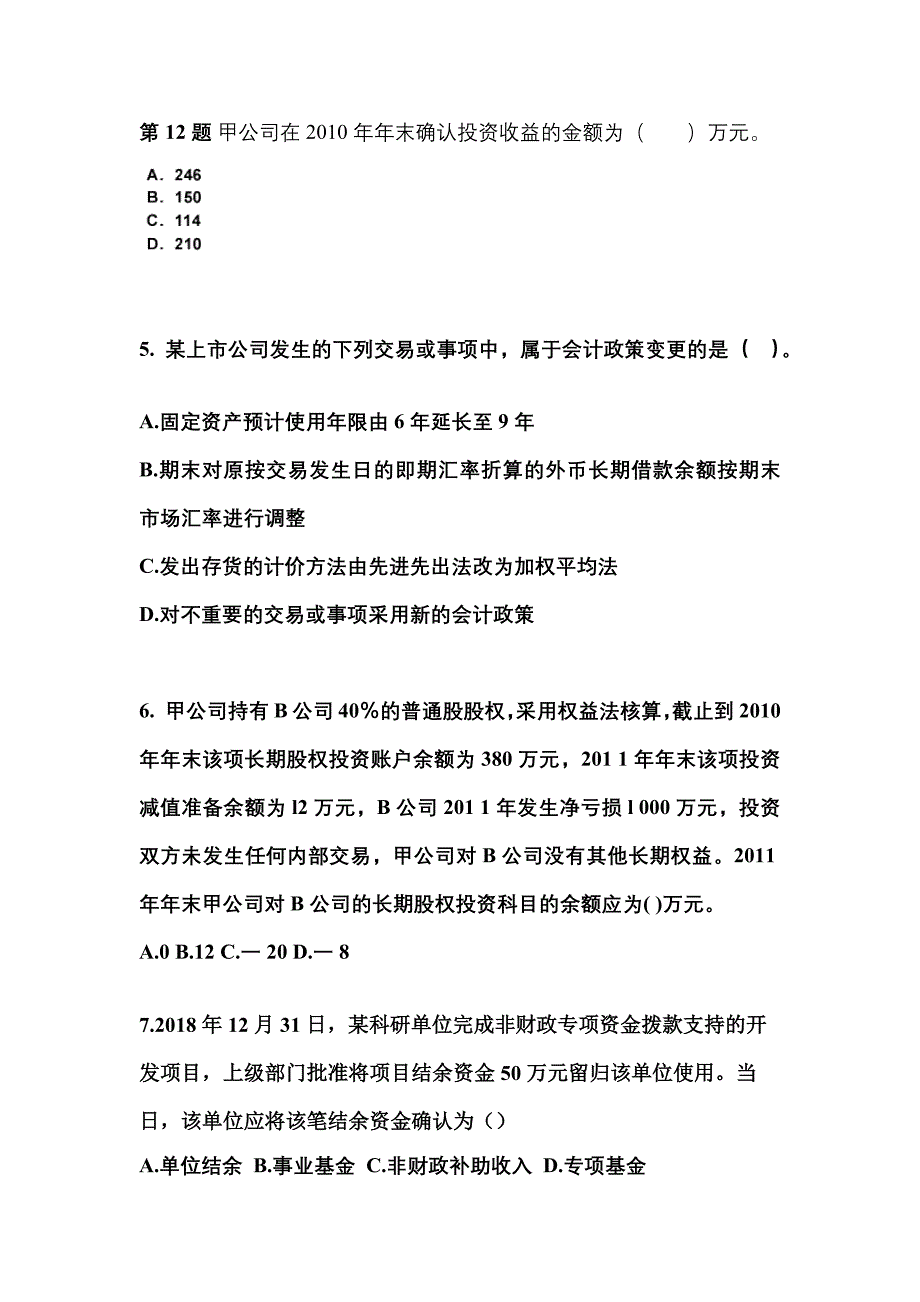 2022年安徽省蚌埠市注册会计会计_第2页