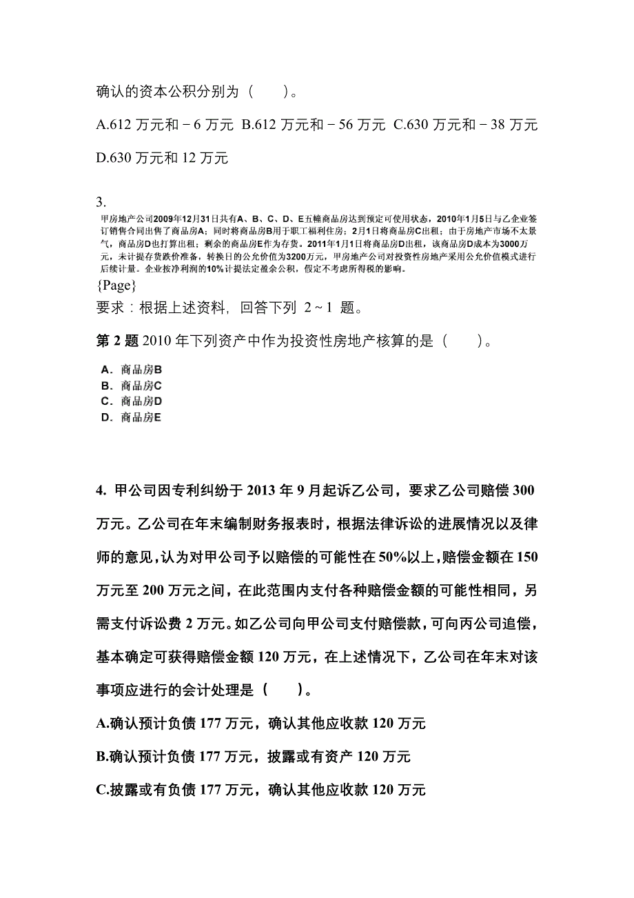 2022年浙江省丽水市注册会计会计_第2页