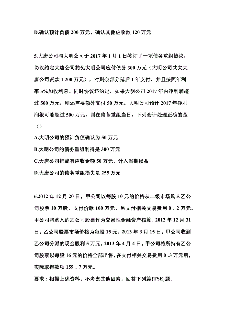 2022年浙江省丽水市注册会计会计_第3页