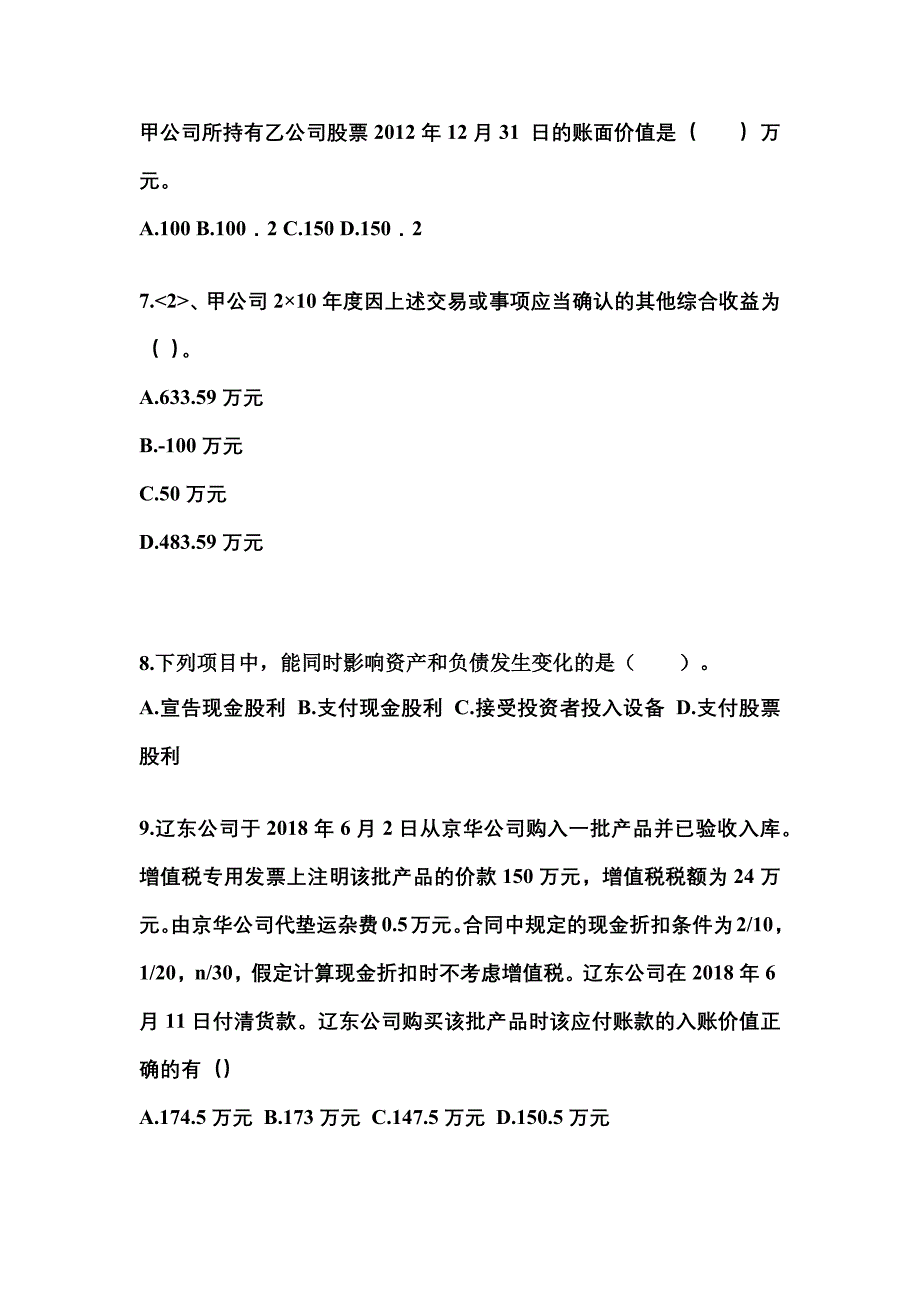 2022年浙江省丽水市注册会计会计_第4页