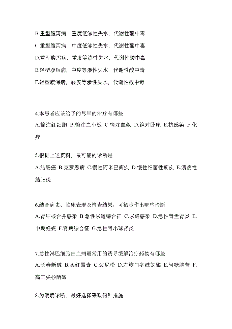 2021年安徽省黄山市全科医学专业实践技能预测试题(含答案)_第2页