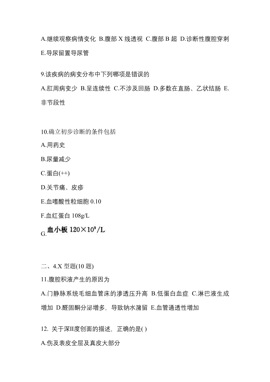 2021年安徽省黄山市全科医学专业实践技能预测试题(含答案)_第3页