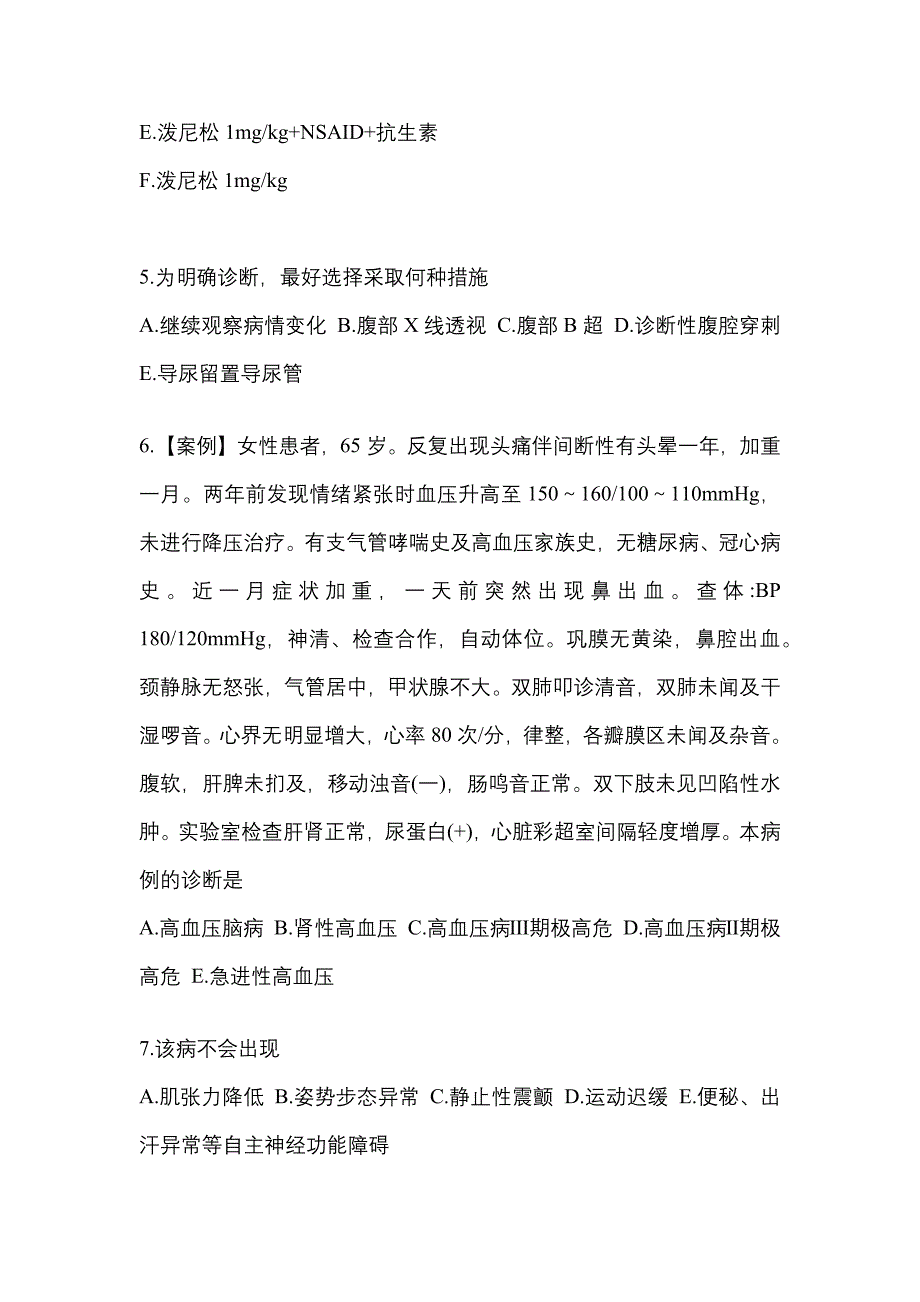 2021年河南省郑州市全科医学专业实践技能测试卷(含答案)_第2页