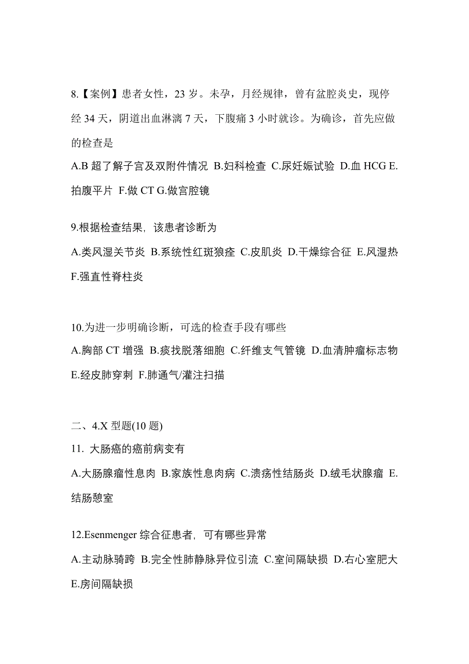 2021年河南省郑州市全科医学专业实践技能测试卷(含答案)_第3页