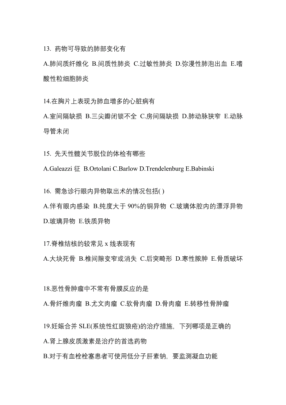 2021年河南省郑州市全科医学专业实践技能测试卷(含答案)_第4页