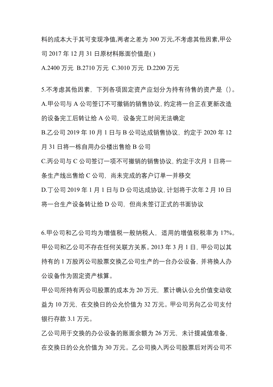 2022年四川省宜宾市注册会计会计重点汇总（含答案）_第3页