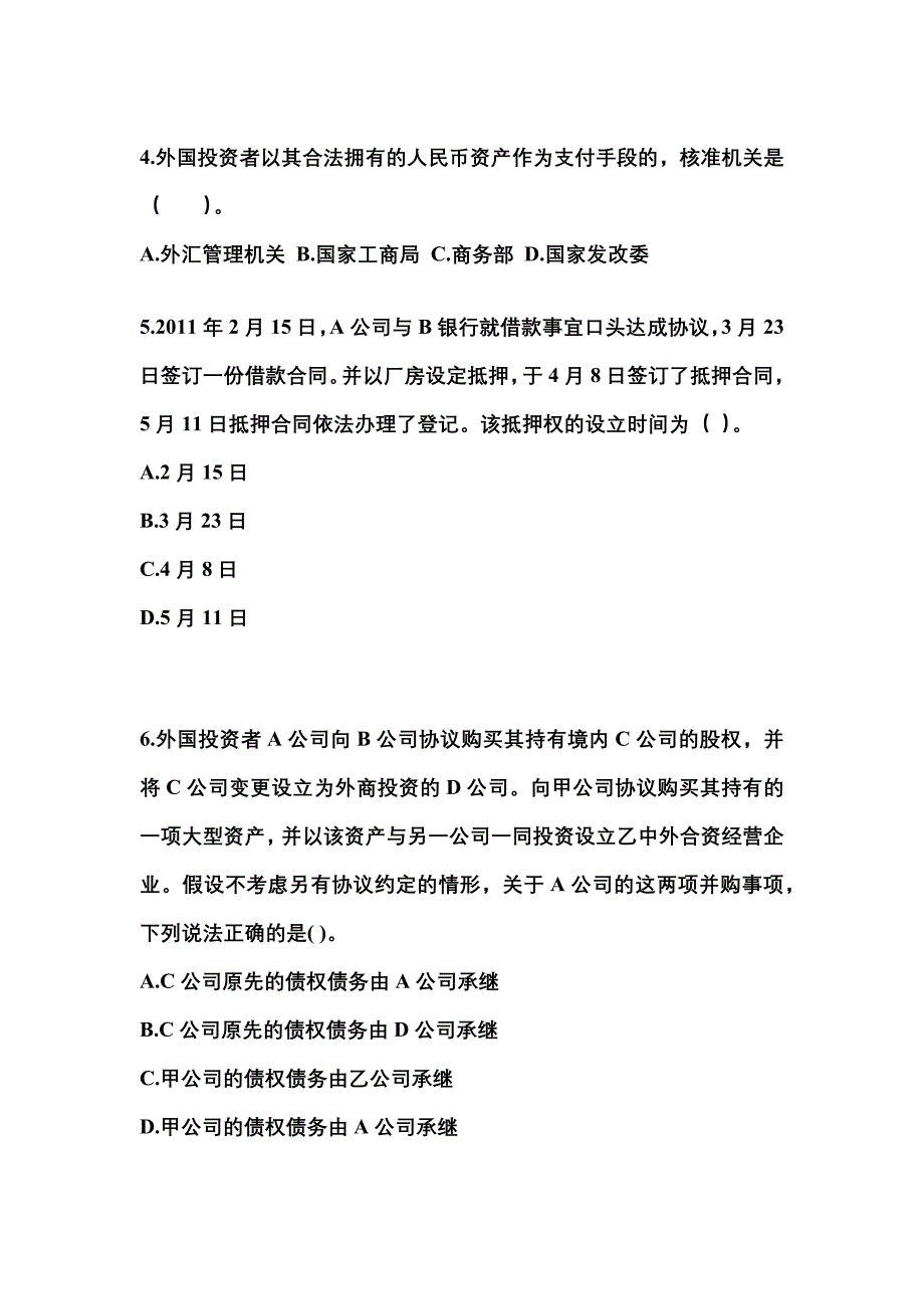 2022-2023年河北省邯郸市注册会计经济法重点汇总（含答案）_第2页