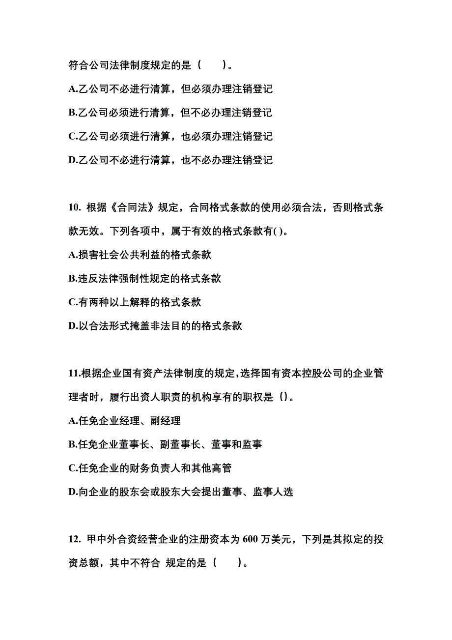 2022-2023年河北省邯郸市注册会计经济法重点汇总（含答案）_第4页