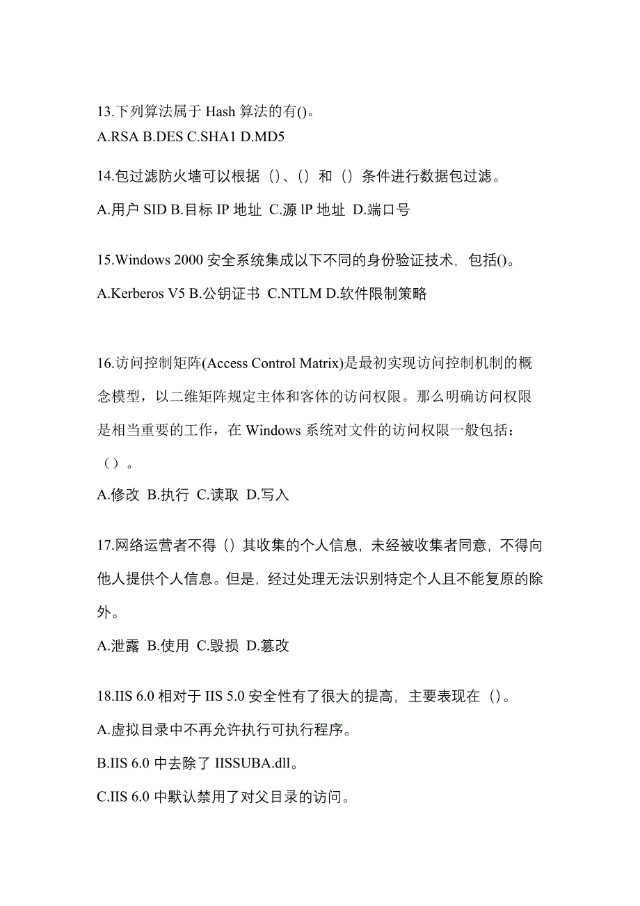 2022年山西省大同市全国计算机等级考试网络安全素质教育真题二卷(含答案)_第3页