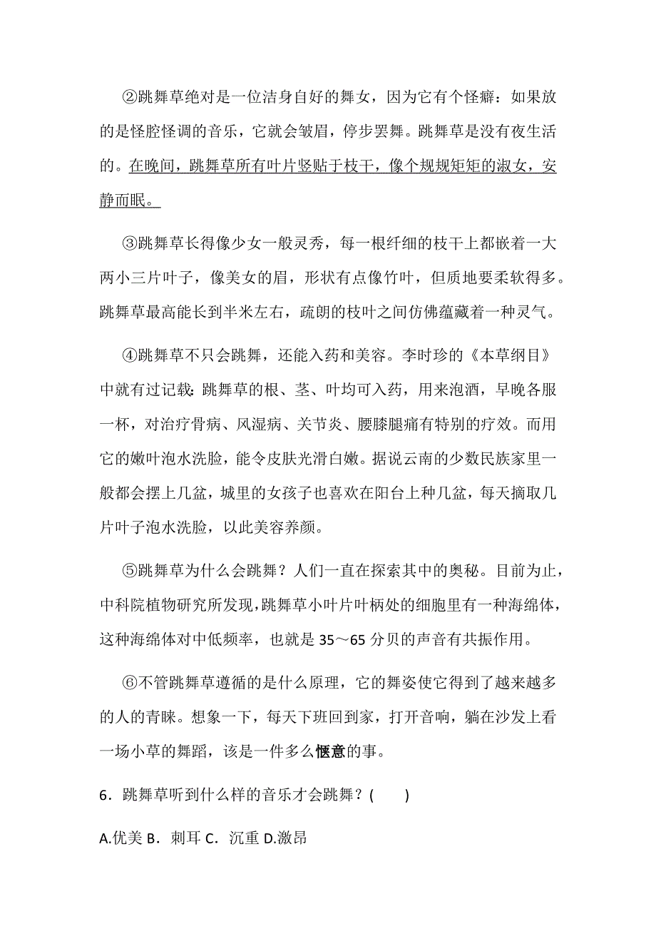 四年级下册语文试题- 期末复习 说明文阅读(含答案)人教部编版_第3页