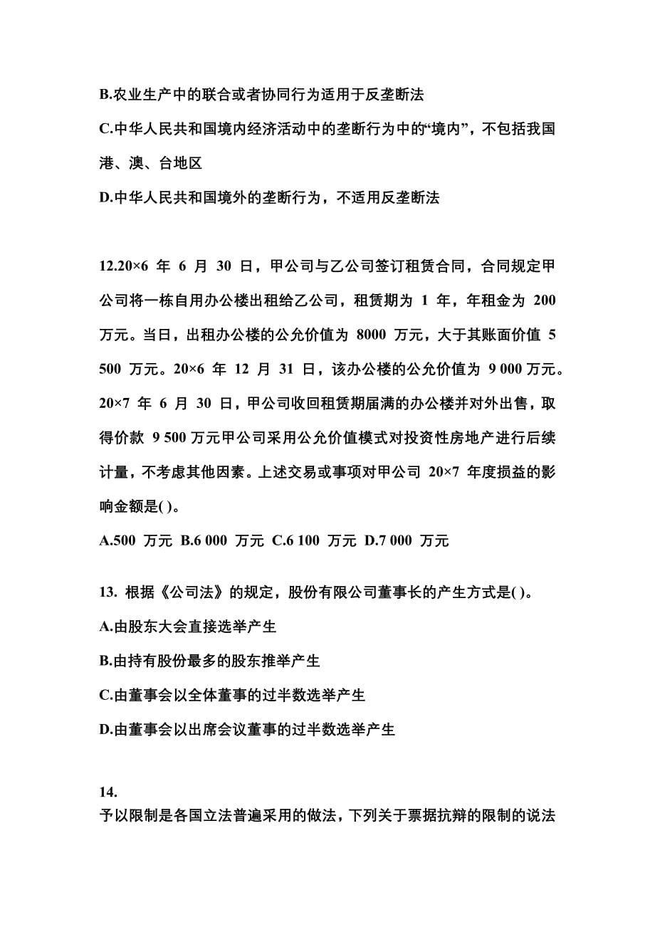 2021-2022年山西省忻州市注册会计经济法知识点汇总（含答案）_第5页