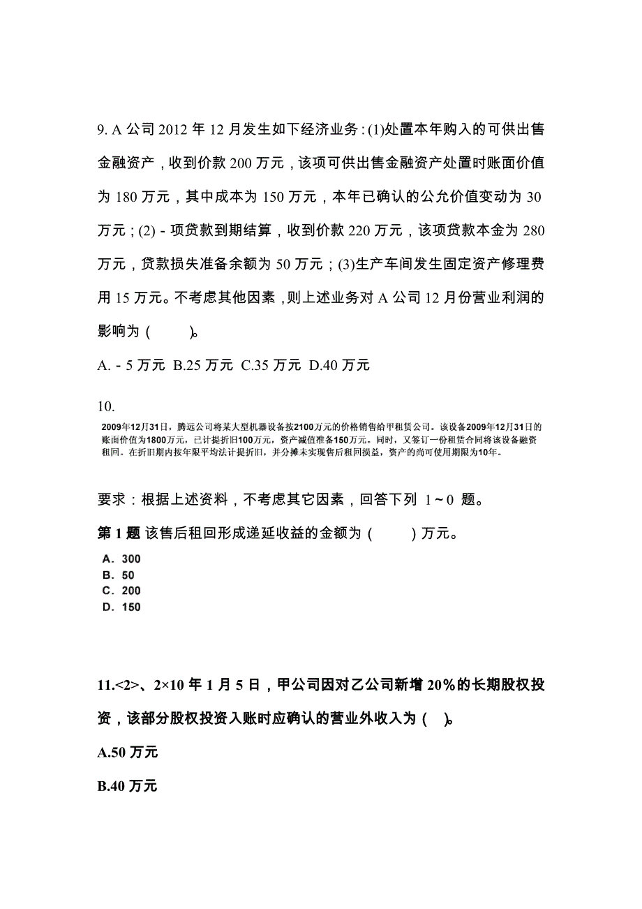 2022年陕西省宝鸡市注册会计会计模拟考试(含答案)_第4页