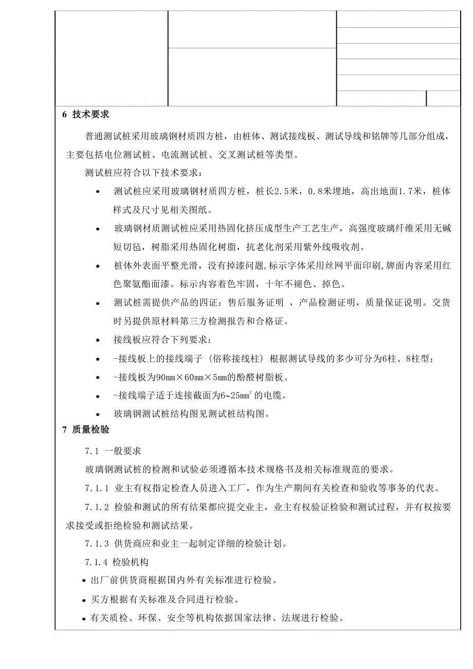 15米通信基站玻璃钢避雷针规格书_第4页