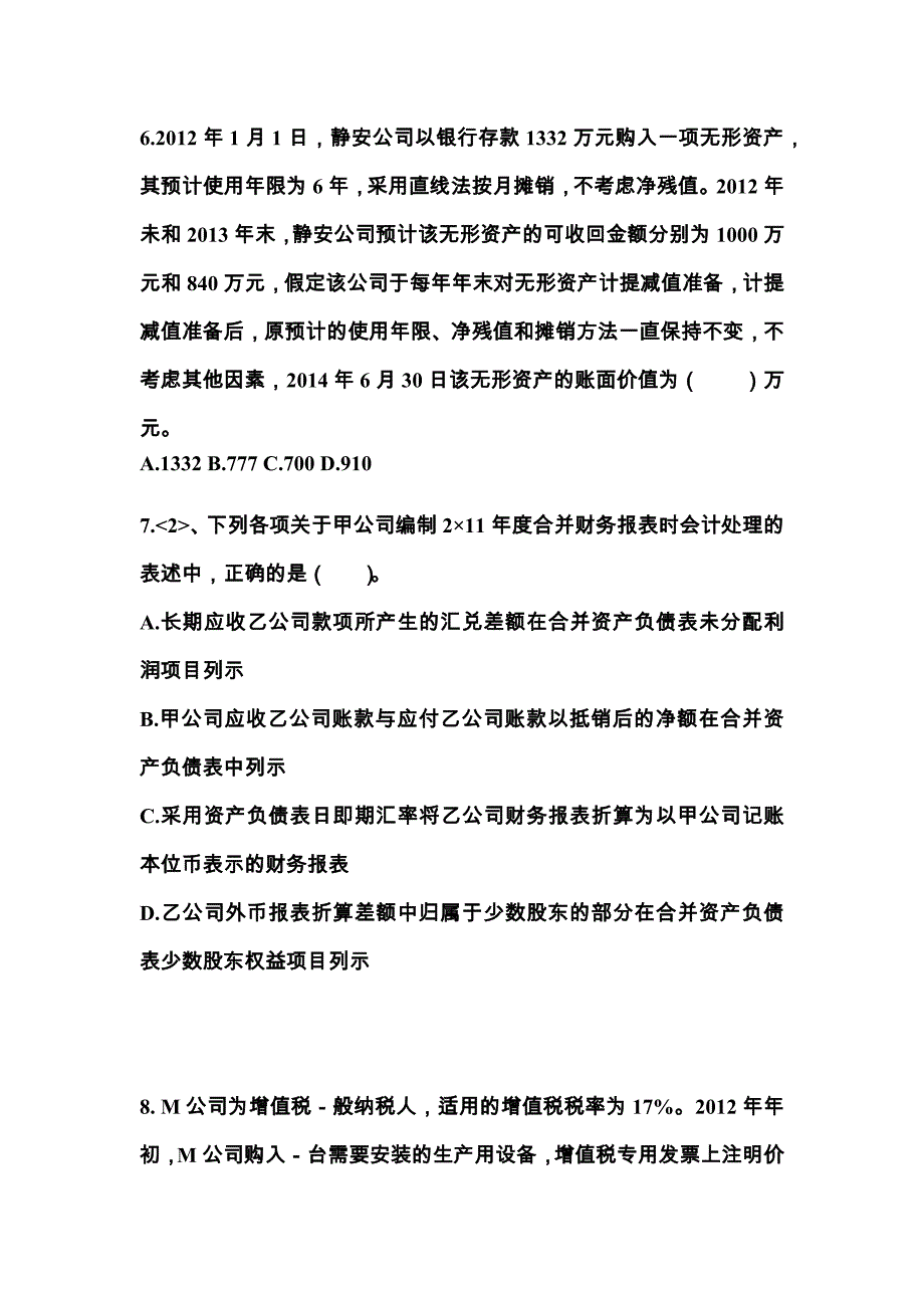 2022年宁夏回族自治区银川市注册会计会计模拟考试(含答案)_第3页