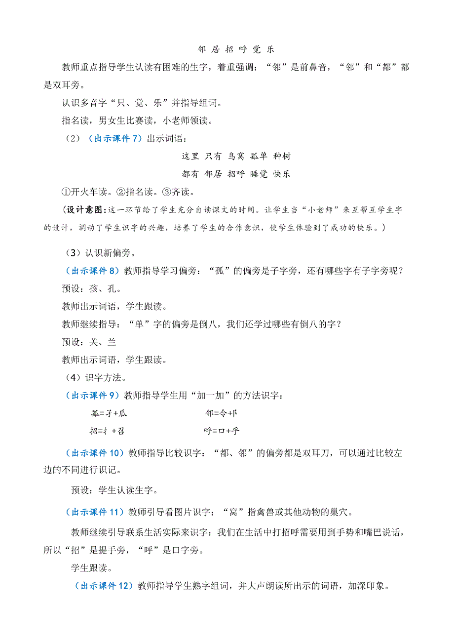 部编版语文一年级下册 6 树和喜鹊 教案 2课时_第3页