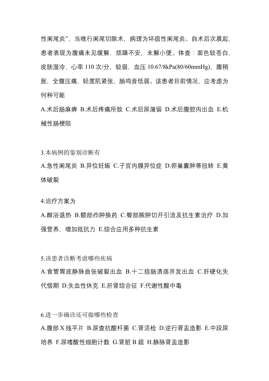 2021年安徽省阜阳市全科医学专业实践技能模拟考试(含答案)_第2页