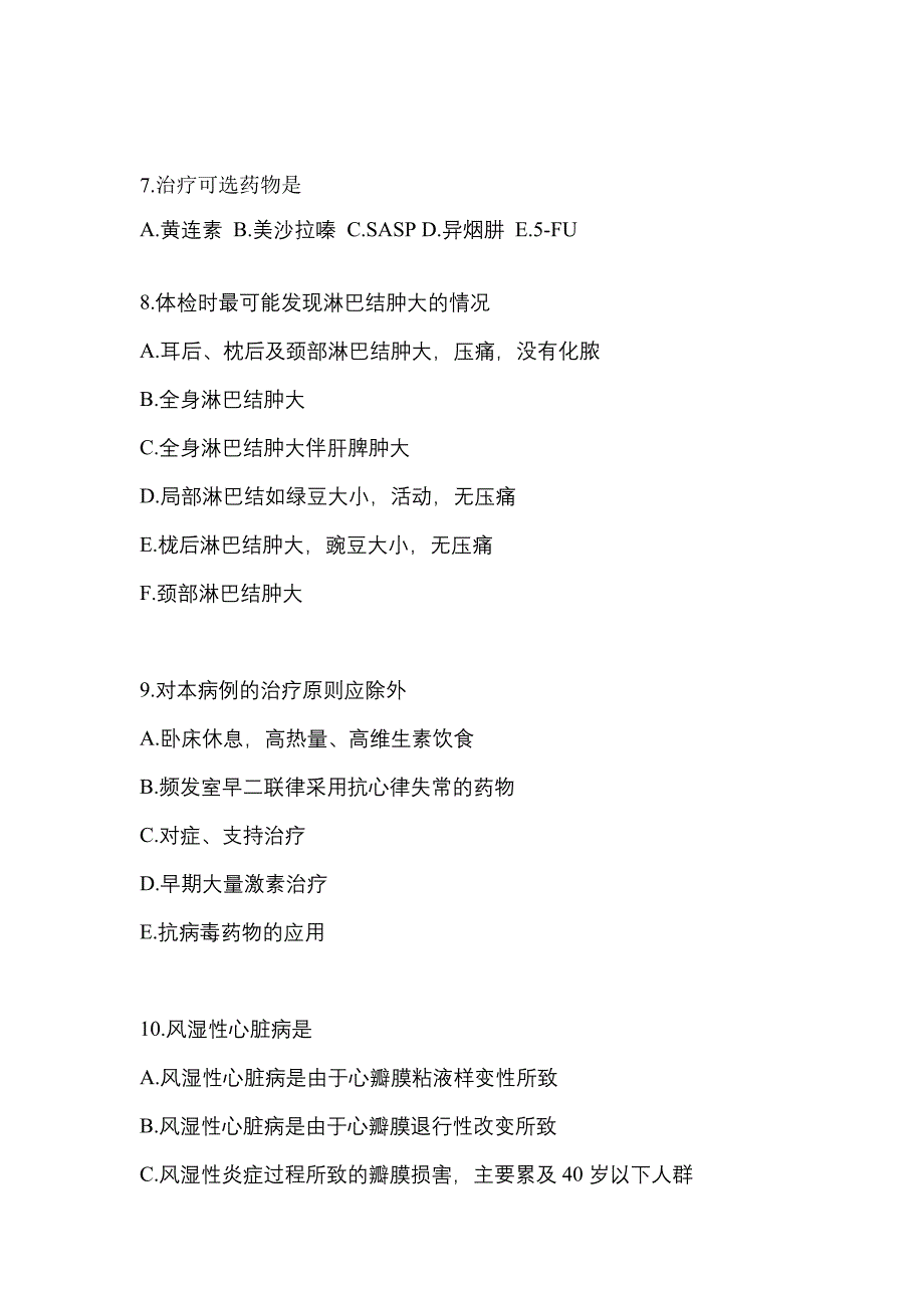 2021年安徽省阜阳市全科医学专业实践技能模拟考试(含答案)_第3页