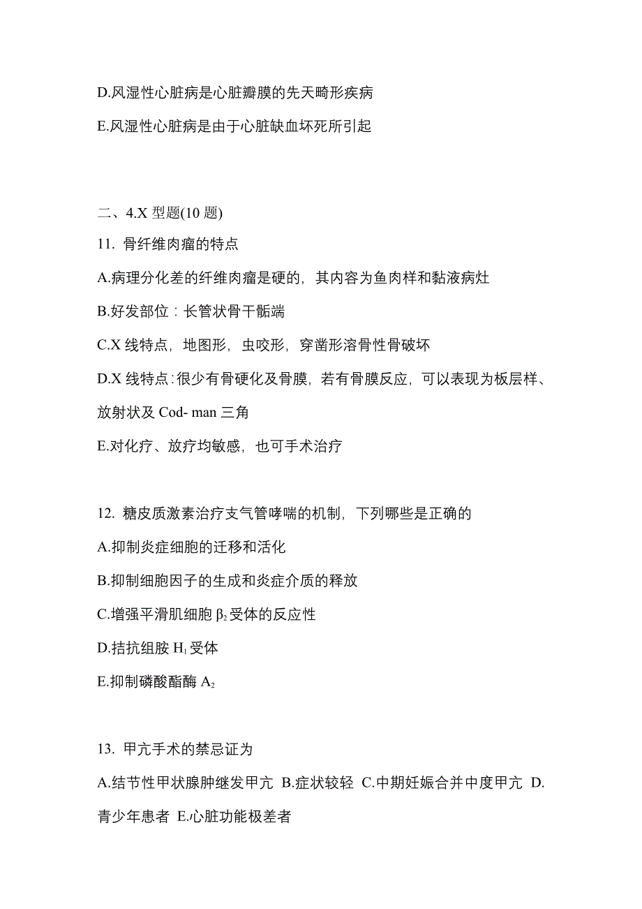 2021年安徽省阜阳市全科医学专业实践技能模拟考试(含答案)_第4页