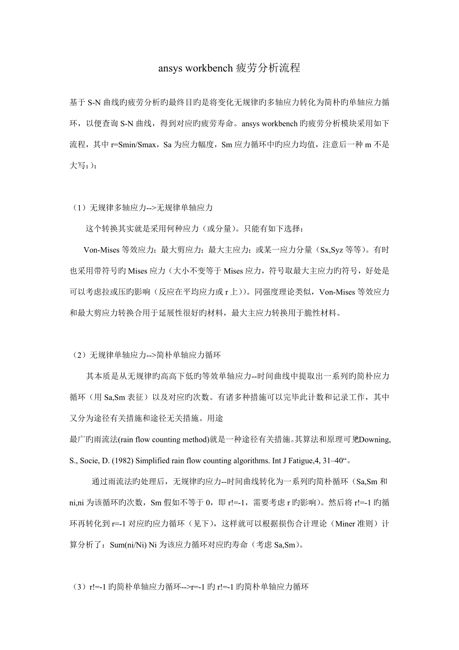 2023年ansysworkbench疲劳分析流程_第1页
