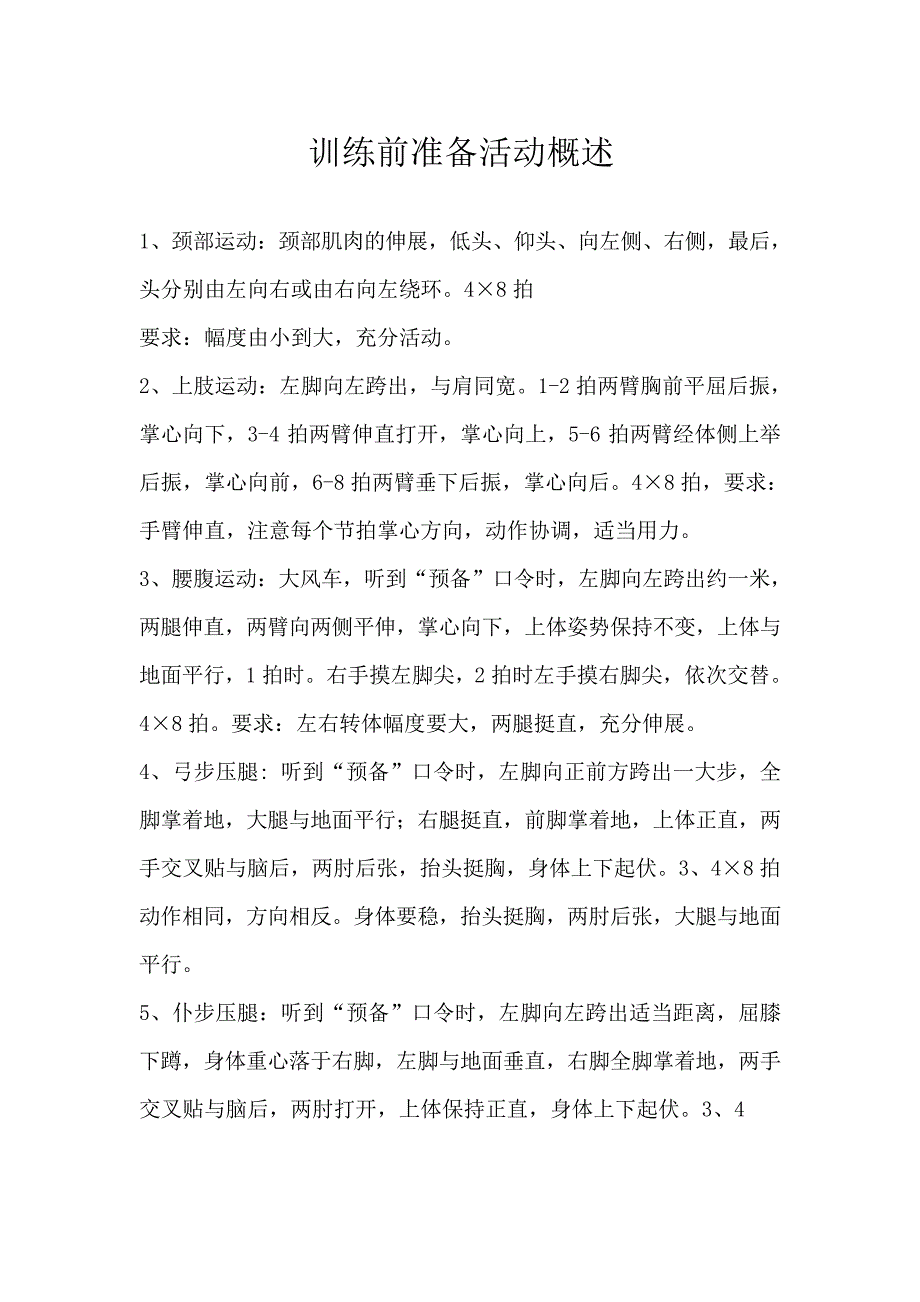 运动前准备活动_第1页