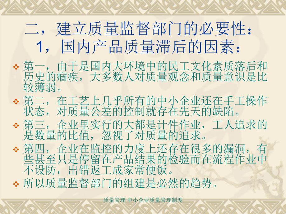 质量管理 中小企业质量管理制度_第3页