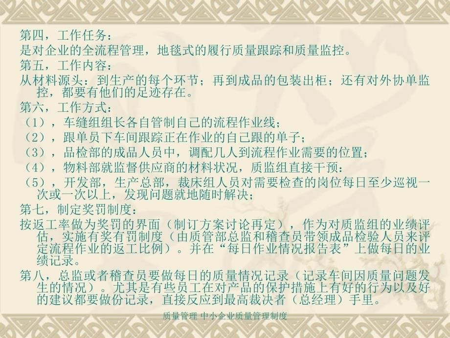 质量管理 中小企业质量管理制度_第5页