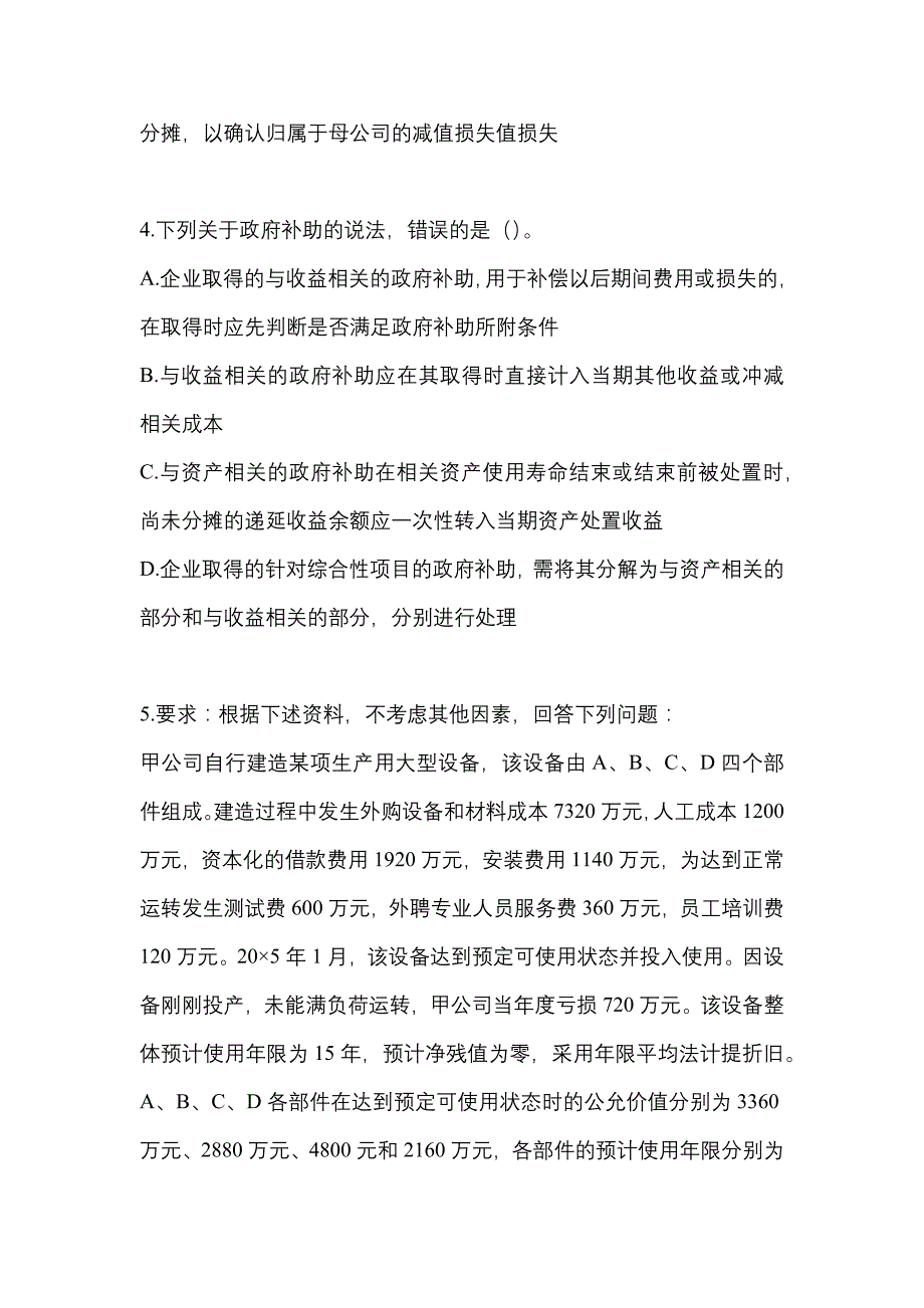 2022年辽宁省阜新市注册会计会计测试卷(含答案)_第2页
