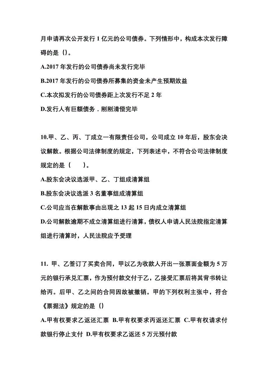 2022-2023年广东省珠海市注册会计经济法测试卷(含答案)_第4页