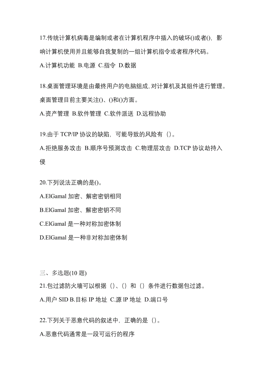 2022年江西省赣州市全国计算机等级考试网络安全素质教育真题(含答案)_第4页