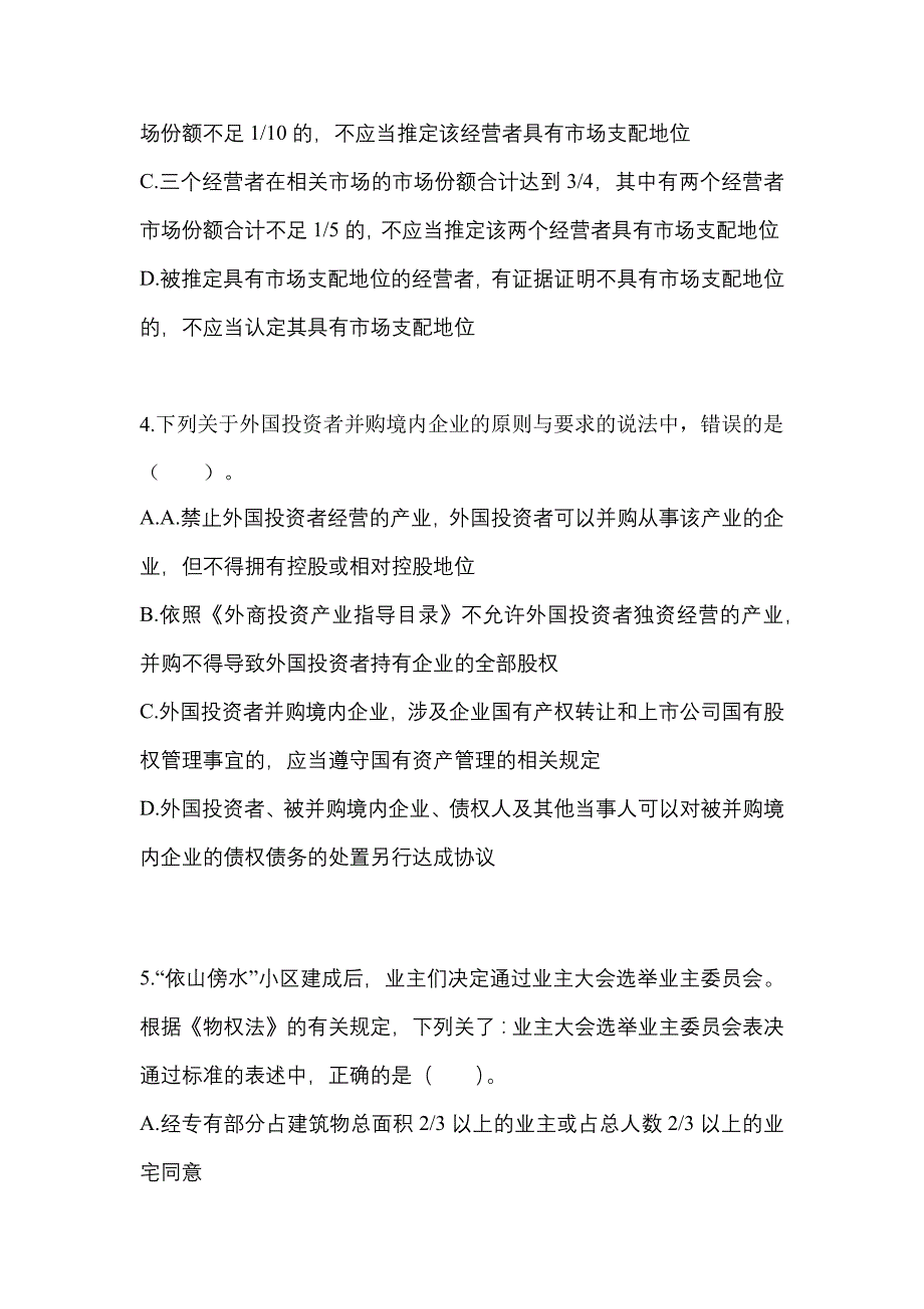 2022-2023年山东省济宁市注册会计经济法知识点汇总（含答案）_第2页