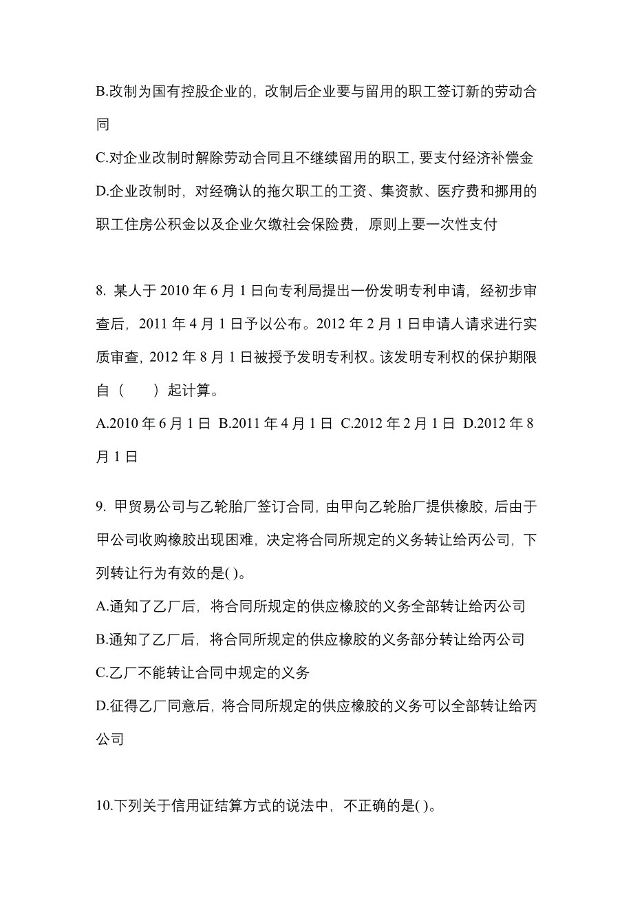 2022-2023年山东省济宁市注册会计经济法知识点汇总（含答案）_第4页